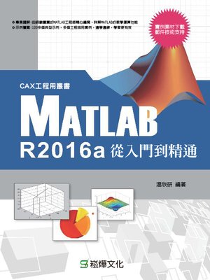 cover image of Matlab R2016a從入門到精通